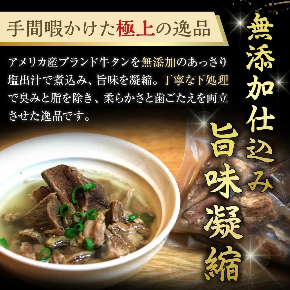 あっさり塩 茹でタン セット 240g〜1.2k （120gパック）| 肉 にく 牛肉 牛たん タン ぎゅうたん たん 名物 塩 塩味 小分け 無添加 無添加製法 アウトドア キャンプ ジューシー 柔