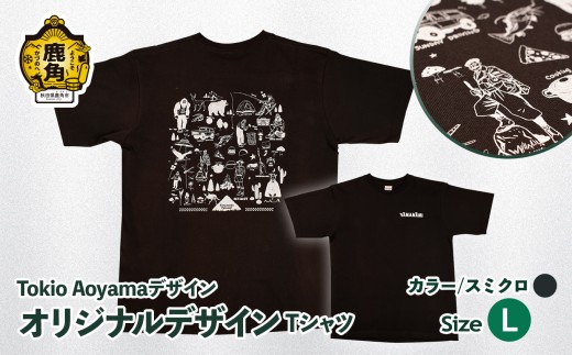 オリジナルデザイン Tシャツ スミクロ Lサイズ【株式会社 青山精工】tシャツ サイズ L 黒 ブラック おしゃれ アウトドア 自然 服 洋服 プレゼント お土産 贈り物 ギフト 故郷 秋田 あきた 鹿角市 鹿角 送料無料