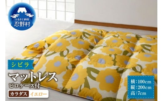 【シビラ】マットレス　体圧分散型高反発ウレタンフォーム　ピロケース付（カラダス　イエロー）