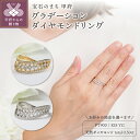 【ふるさと納税】 リング 指輪 ジュエリー レディース アクセサリー 天然 ダイヤモンド 計0.50ct 43石 選べる地金 イエローゴールド プラチナ グラデーション 曲線 優雅 抜け感 エレガント ギフト プレゼント ジュエリーケース付 鑑別書付 保証書付 k257-104