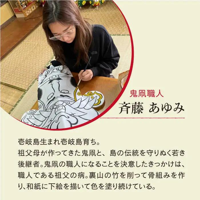 鬼凧（90cm） 《壱岐市》【鬼凧工房　平尾】[JCK001] 郷土玩具 伝統工芸品