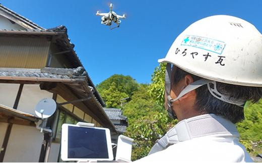 
                  ドローンによる空家点検（屋根・外観）サービス１
                