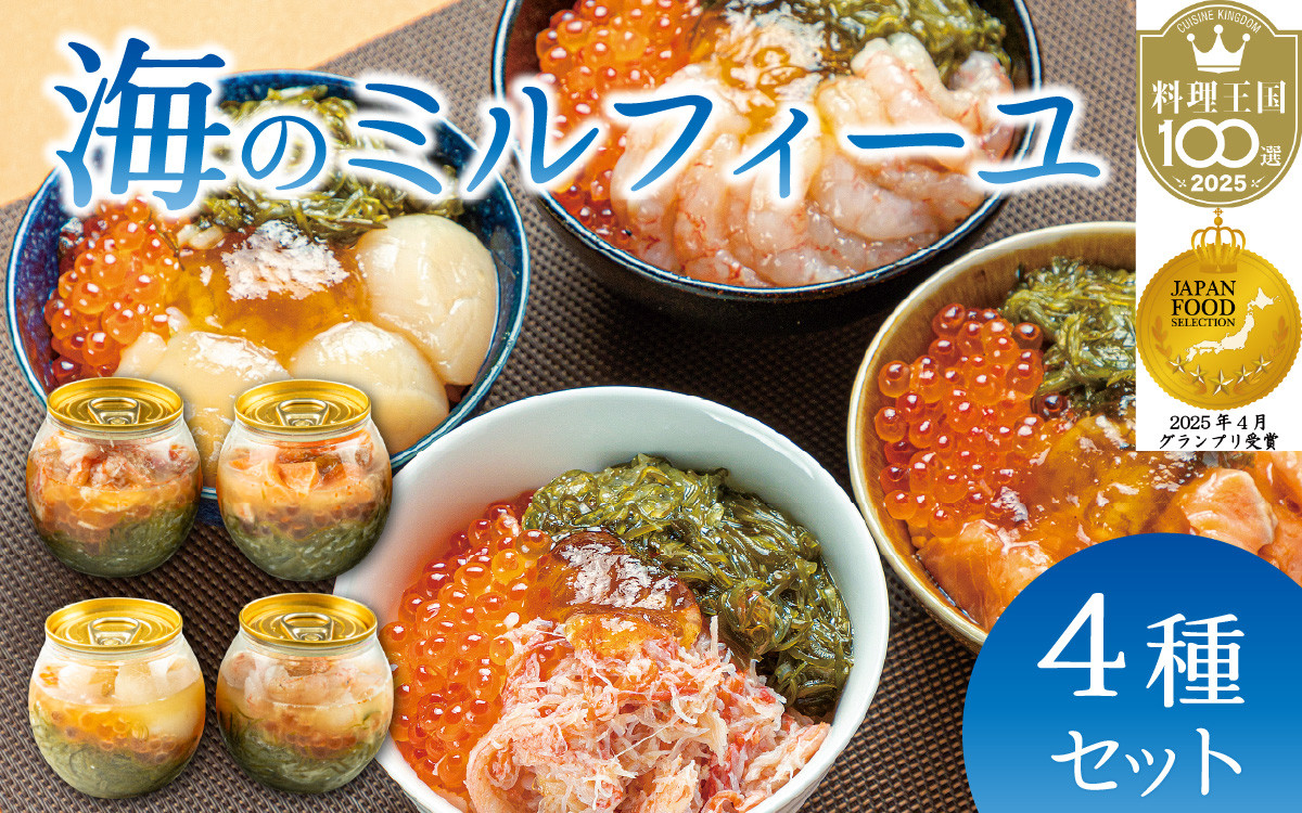 
                  母の日 / 海のミルフィーユ 4種セット[A-143006_oya] / 海鮮丼 めかぶ メカブ かに カニ いくら ふくいサーモン サーモン かいせんどん ホタテ ほたて 甘えび 甘海老 醬油漬け 漬け丼 送料無料 かいせんどん バレンタイン ホワイトデー かいせんどん 海鮮丼の具 漬け丼の素 海鮮丼セット かいせんどん 母の日
                