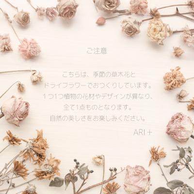 ふるさと納税 三原市 【ARI+】季節のドライフラワースワッグ [226-005] |  | 01