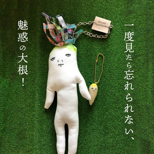 ブリティッシュ大根 セット キーホルダー ドールチャーム ハンドメイド リバティプリント 雑貨 プレゼント ギフト かわいい 野菜 ぬいぐるみ 一点もの itowokashi 奈良県 生駒市 お取り寄