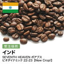 【ふるさと納税】コーヒー豆 #266 インド SEVENTH HEAVEN ポアブス ビオダイナミック 受注焙煎！310g 珈琲豆 自家焙煎 | 珈琲 飲料 コーヒー豆 ソフトドリンク 人気 おすすめ 送料無料