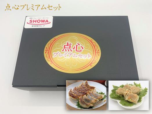 
点心プレミアムセット / 田所商店 / 餃子 2種類12個・ 焼売 3種類24個 / 大人気 手作り餃子 ぎょうざ しゅうまい 惣菜
