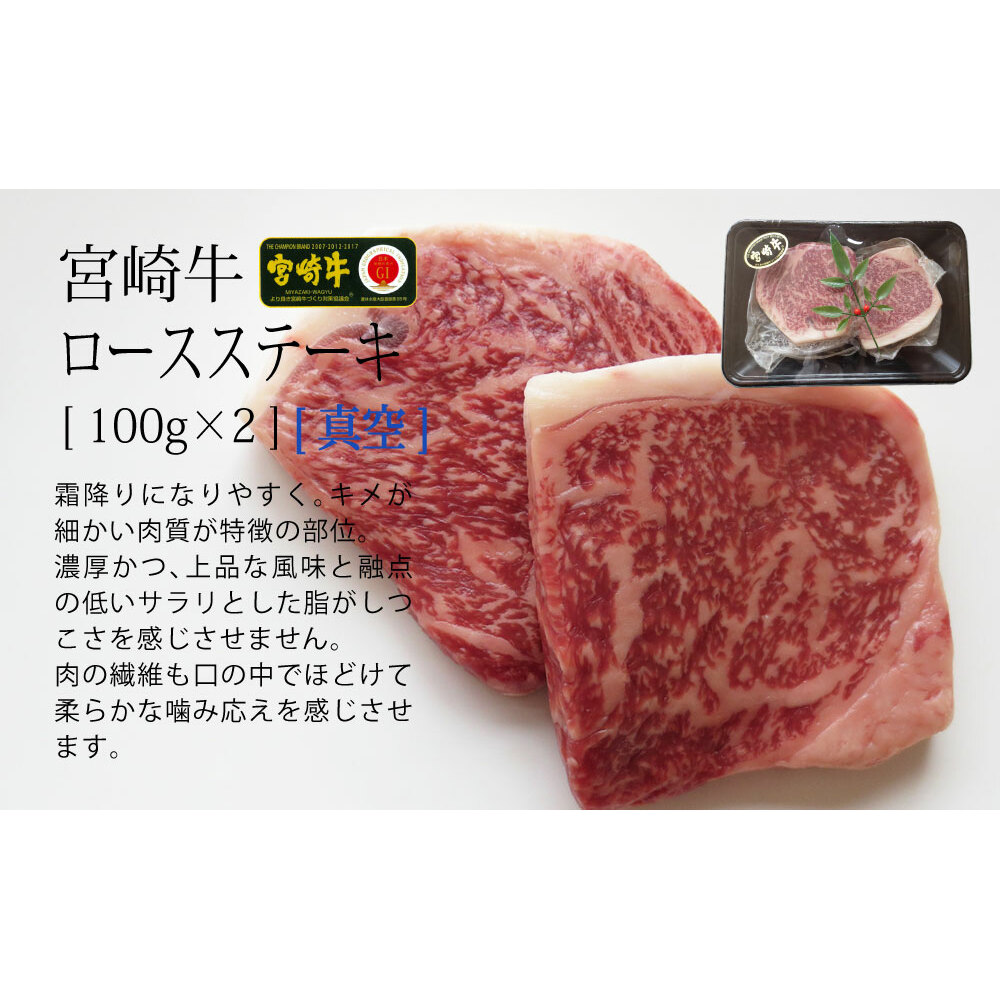 【宮崎牛】特上セット ロース ステーキ 100g×2 & 霜降り スライス 300g & 牛バラ焼肉 300g 計800g [SHINGAKI 宮崎県 美郷町 31ag0066] 牛肉 焼肉 鉄板焼き