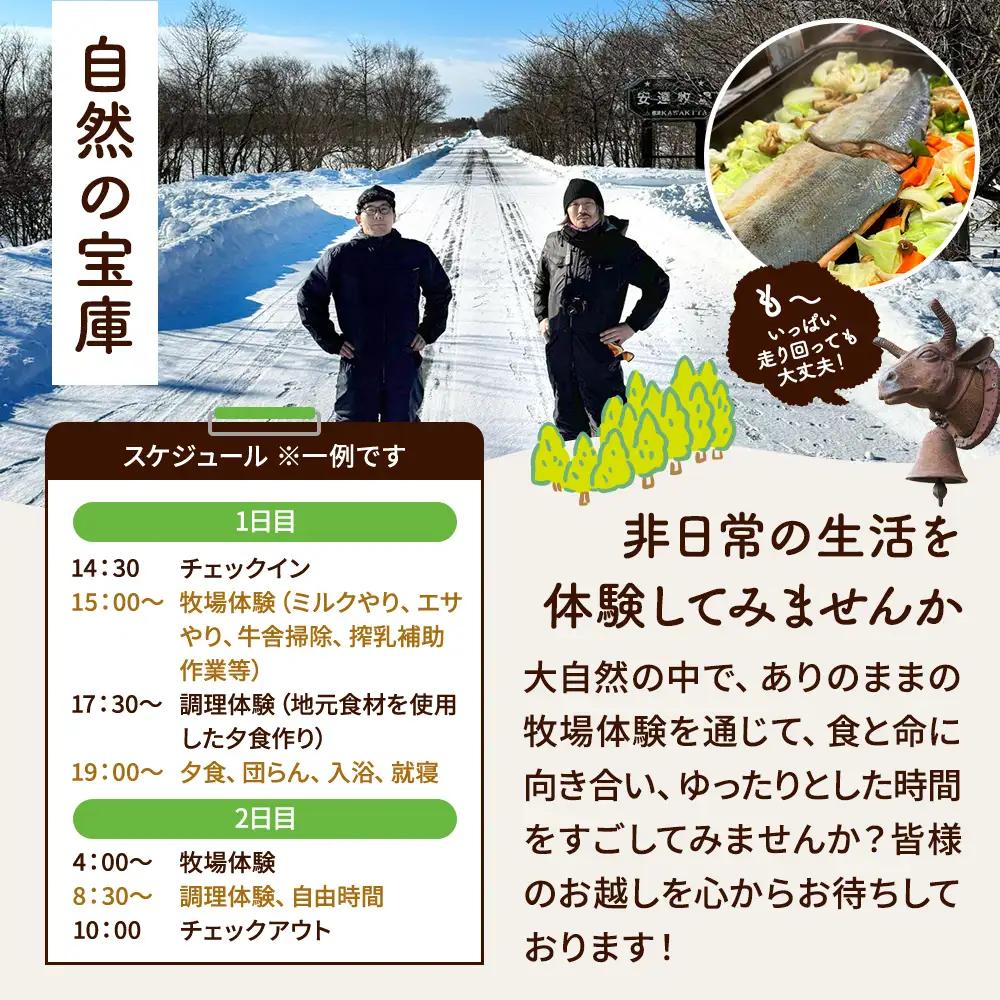標津町「Farmer's Houseあだちんち」一泊二食体験プログラム付　宿泊券1名様分【AY005】