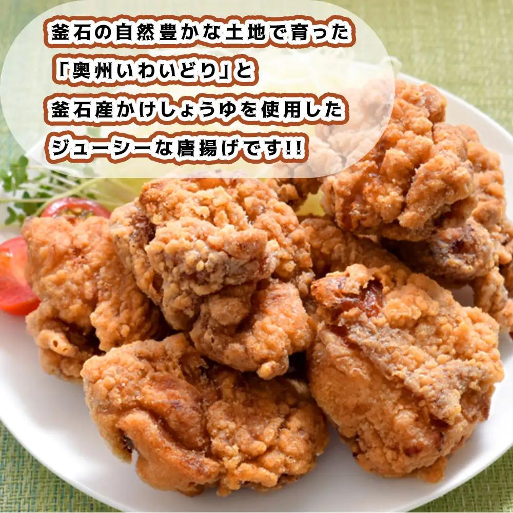 fn-70-001 かま唐 オヤマ かまいし唐揚げ からあげ 唐揚げ から揚げ 鶏肉 鳥肉 もも肉 冷凍 お弁当 国産 岩手県産