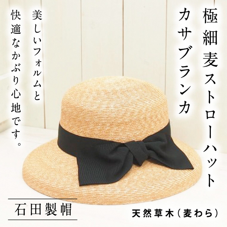 極細麦ストローハットカサブランカ 《45日以内に出荷予定(土日祝除く)》---6-01_S---