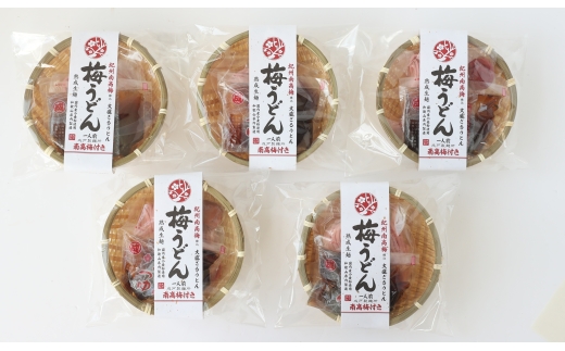 N128　丸ざる梅うどん５食セット