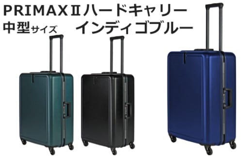 No.1079-03 PRIMAXII ハードキャリー中型インディゴブルー 5.0kg ／ キャリーケース キャリーバッグ スーツケース 旅 旅行 レジャー ビジネス 出張 日本社製キャスター 快適 ダイアル式TSAロック バッグホルダー付 マット加工 神奈川県