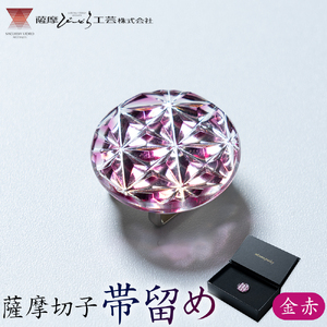 薩摩切子 帯留め 金赤 薩摩びーどろ工芸株式会社《90日以内に出荷予定(土日祝除く)》鹿児島県 さつま町 送料無料 伝統工芸 切子 さつま切子