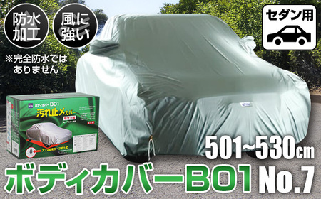 No.415 ボディカバーB01タイプ No.7クラス