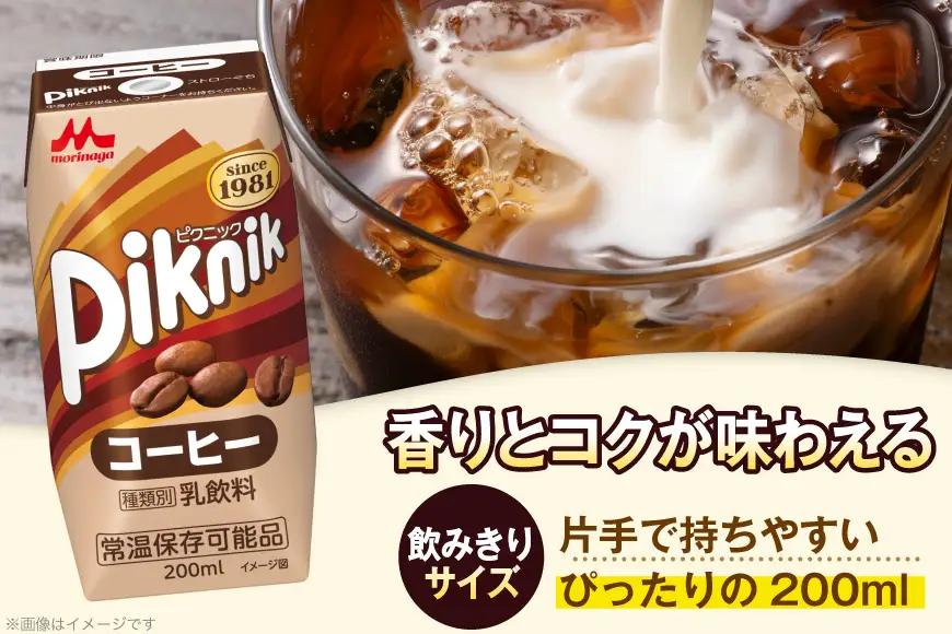 森永 ピクニック コーヒー 200ml 24本　森永乳業