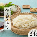 【ふるさと納税】伊之助 内麦うどん(乾麺) 【のし お中元 お歳暮 贈り物 ギフト のどごし たっぷり 】(H019102)