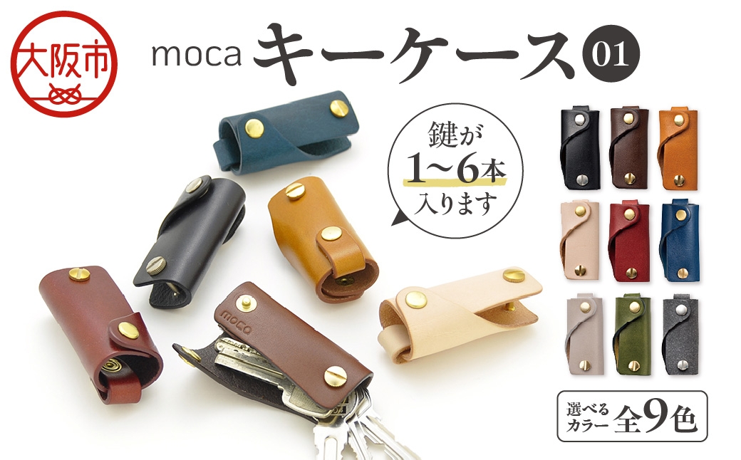 
                  moca キーケース01 スマートキーケース リサイクルグレー_OS062-0001-09
                