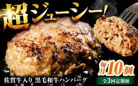 【全3回定期便】佐賀牛入り 黒毛和牛ハンバーグ 1.4kg (140g×10個) がばいばーぐ 吉野ヶ里町/石丸食肉産業&nbsp;[FBX040]