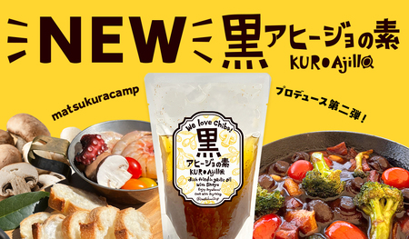 ガーリックライスの素 2瓶 黒アヒージョの素 2袋 2種 合計 4個 セット ガーリック ライス ガーリックライスの素 タレ 調味料 ガーリックシュリンプ イカ焼き にんにく ごはん 青森産にんにく 