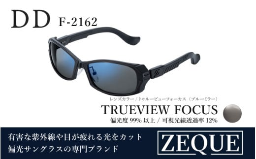 Zeque（ゼクー）偏光サングラス DD（ディーディー）F-2162 マットブラック / トゥルービューフォーカス（ブルーミラー） - スポーツから日常まで、スタイリッシュに目を守る。