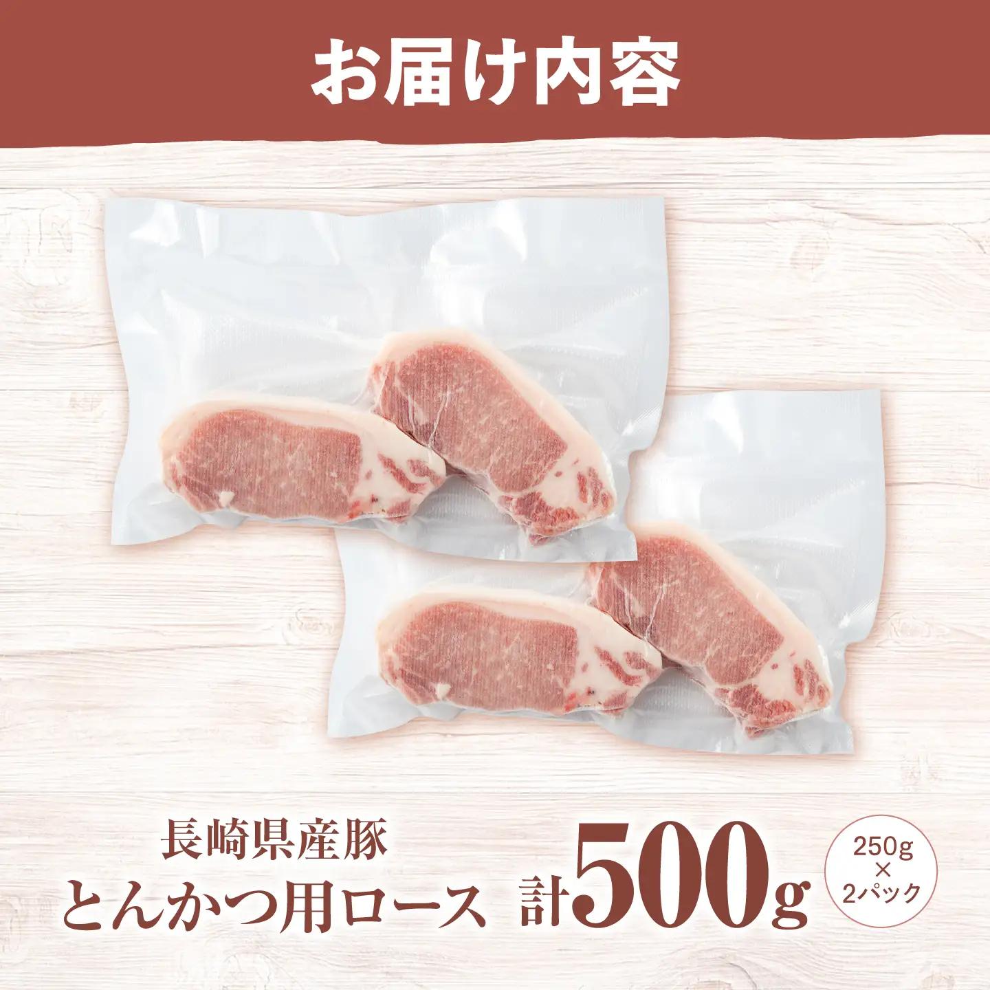 真空パック とんかつ用 ロース 500g [CFA061] 豚肉 とんかつ用