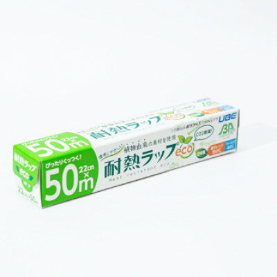 【ふるさと納税】耐熱ラップeco　22cm×50m　50本入【1614925】