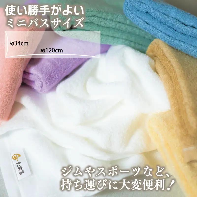 【e-たおる】ミニバスタオル 3枚（ホワイト）34cm×120cm 