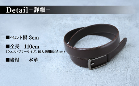 ベルト サイズ調節フリー(キーリット) ビジネスベルト 30mm 茶 | ベルト 本革 茨城県 龍ケ崎市