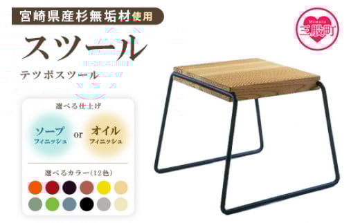 ＜テツボ スツール（オイル仕上げ）＞《カラーわさび》宮崎県産杉無垢材使用！イス いす 椅子 チェア 宮崎県産杉 無垢材 木製 ウッド 家具 インテリア ディスプレイ 玄関 リビング 寝室 新生活 低め おしゃれ ナチュラル シンプル【MI050-kw-01-07】【株式会社クワハタ】