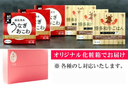 「母の日」(一粒庵) 霧島湧水うなぎおこわと博多和牛ごはん 6個セット(125ｇ×各3)