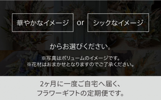 【 全6回定期便 】 2ヶ月に1回お届け フラワー ギフト 糸島 / tokohana [AOC020] ドライフラワー スワッグ 花
