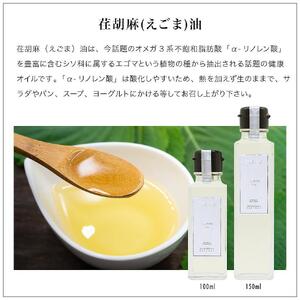 小豆島産100％エキストラバージン（EXV）オリーブオイル・荏胡麻油・亜麻仁油150ml3本入
