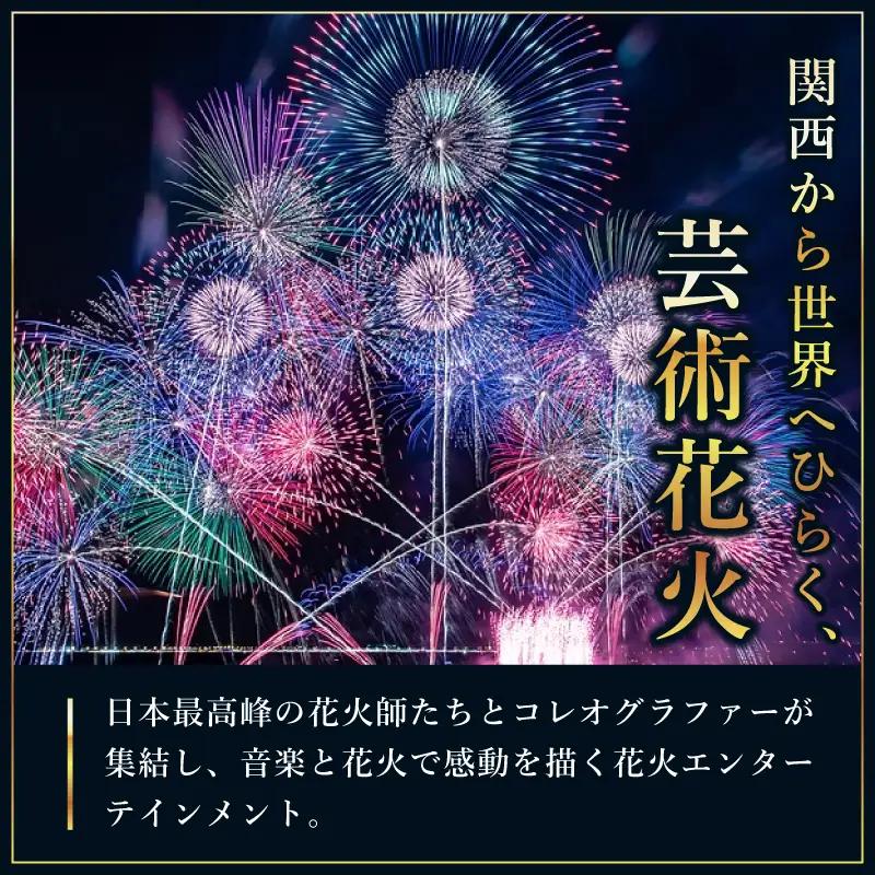 大阪芸術花火2026 観覧チケット アウトレットサイド テーブル席（4名席）