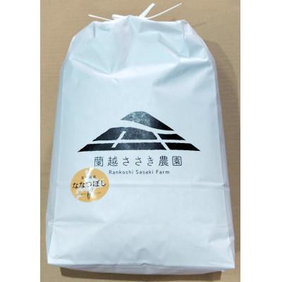ふるさと納税 蘭越町 令和7年産　らんこし米 蘭越ささき農園 ななつぼし 5kg