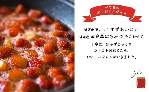 ～べてるのオリジナルジャム～