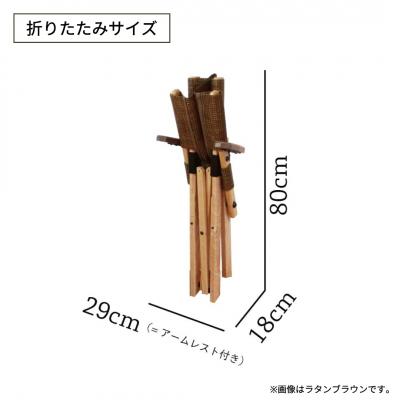ふるさと納税 三条市 サックバックチェアLow 肘掛け ラタンブラウン OUTSIDE IN 【121S019】 |  | 03