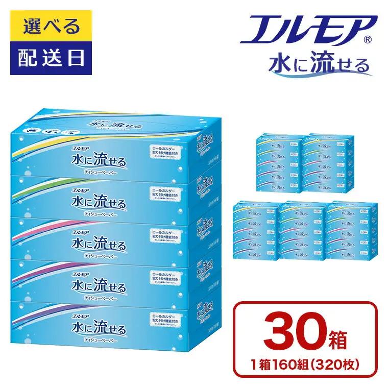 エルモア 水に流せるティシュー 30箱 5個×6パック ティッシュ ティッシュペーパー ボックスティッシュ 日用品 消耗品 備蓄 防災 愛媛県 四国中央市