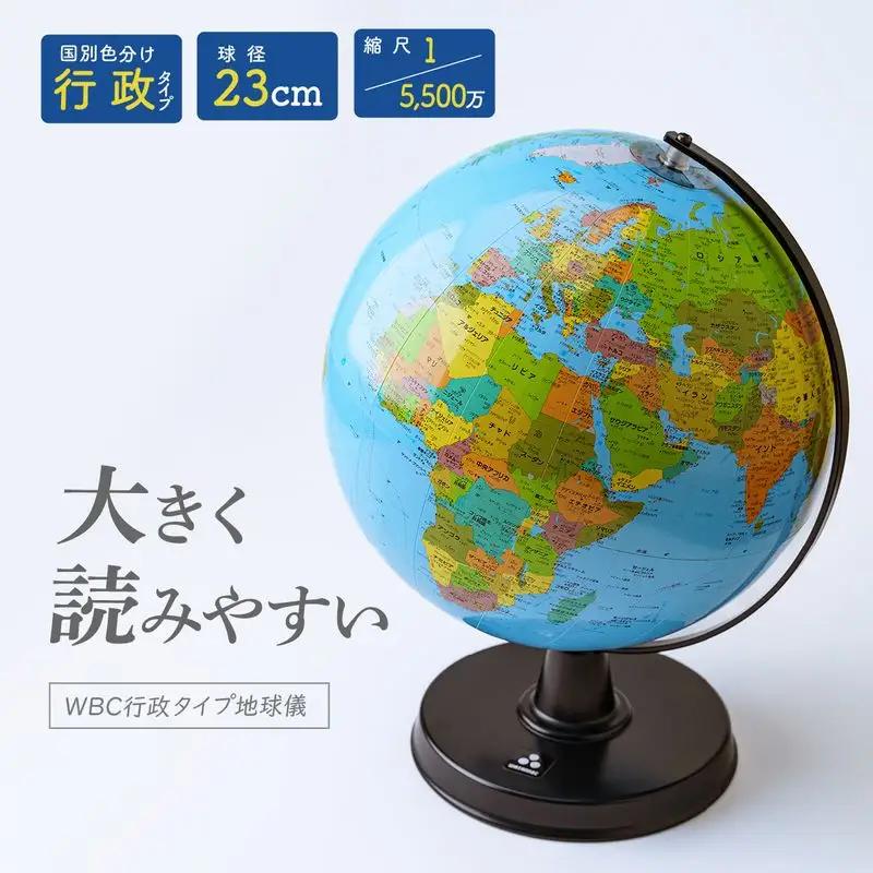 地球儀 WBC行政タイプ 球径 23・ |  インテリア 地球儀 草加市