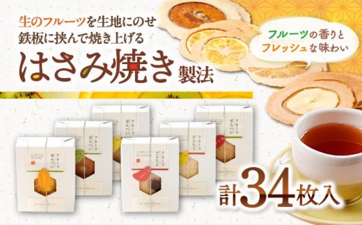 お菓子 美濃菓蔵 6種詰め合わせ MK-6 煎餅  せんべい スライス フルーツ スイーツ 和菓子 お菓子 岐阜 セット ギフト プレゼント おすすめ 人気 3種類 詰め合わせ ゴーフレット 香ばしい お取り寄せ ご当地スイーツ デザート おやつ 手土産 お土産 贈り物 贈答 お返し 内祝い お祝い お誕生日 母の日 父の日 敬老の日 岐阜市/長良園 [ANAK007]