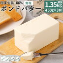 【2024年1月上旬より順次発送】 弘乳舎 無塩ポンドバターセット 合計1,350g 450g×3個 バター セット 食塩不使用 乳製品 九州産 国産 冷凍 送料無料