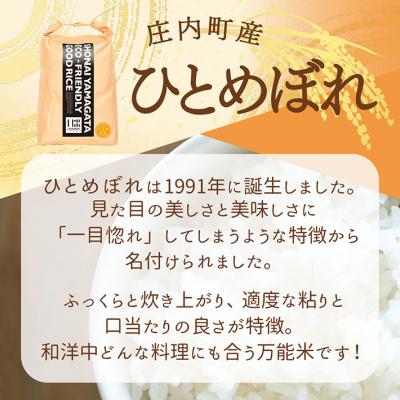 ふるさと納税 庄内町 【新米受付】U米MON ひとめぼれ 5kg【10月より順次発送】 |  | 01