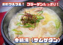 【ふるさと納税】コラーゲンたっぷり！参鶏湯(サムゲタン)_AS-023