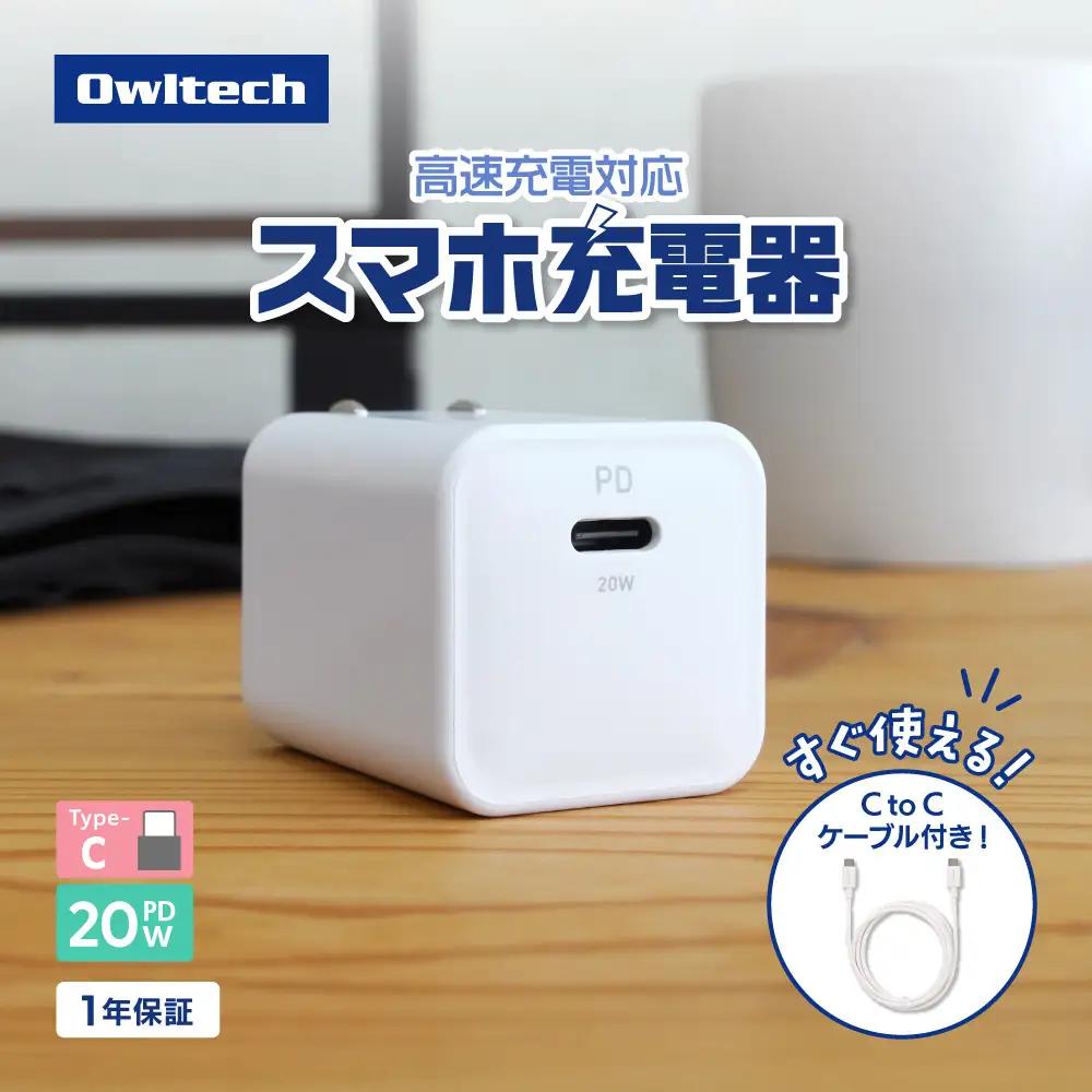 タイプc USB 対応 急速充電 AC充電器 Owltech