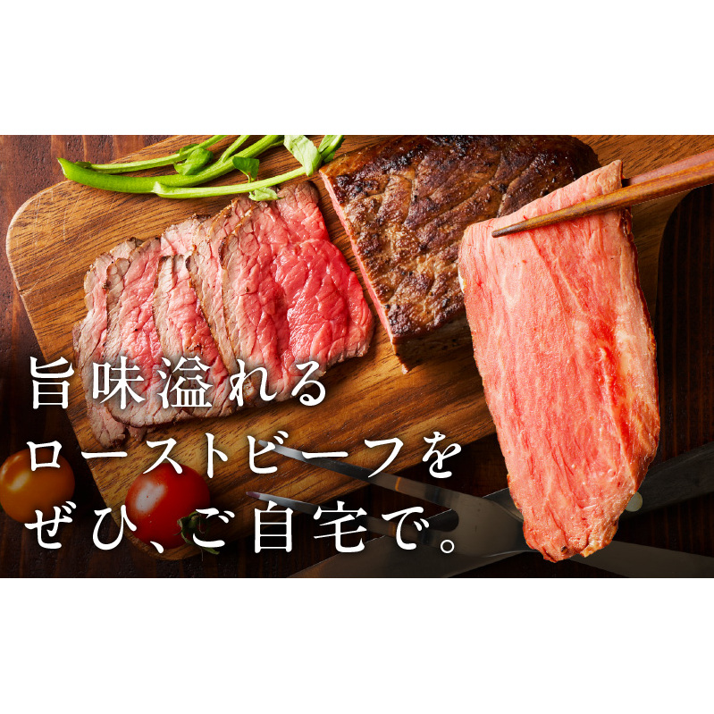 黒毛和牛ローストビーフ 合計800g以上 特製ソース 300ml付き【国産 黒毛和牛 ブロック 牛肉 小分け 人気 惣菜 簡単調理】 CFX0050_イメージ5