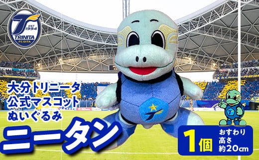 
            大分トリニータ公式マスコットぬいぐるみ ニータン(1個) 大分トリニータ Jリーグ サッカー キャラクター グッズ trinita 【fc001】【大分フットボールクラブ】
          