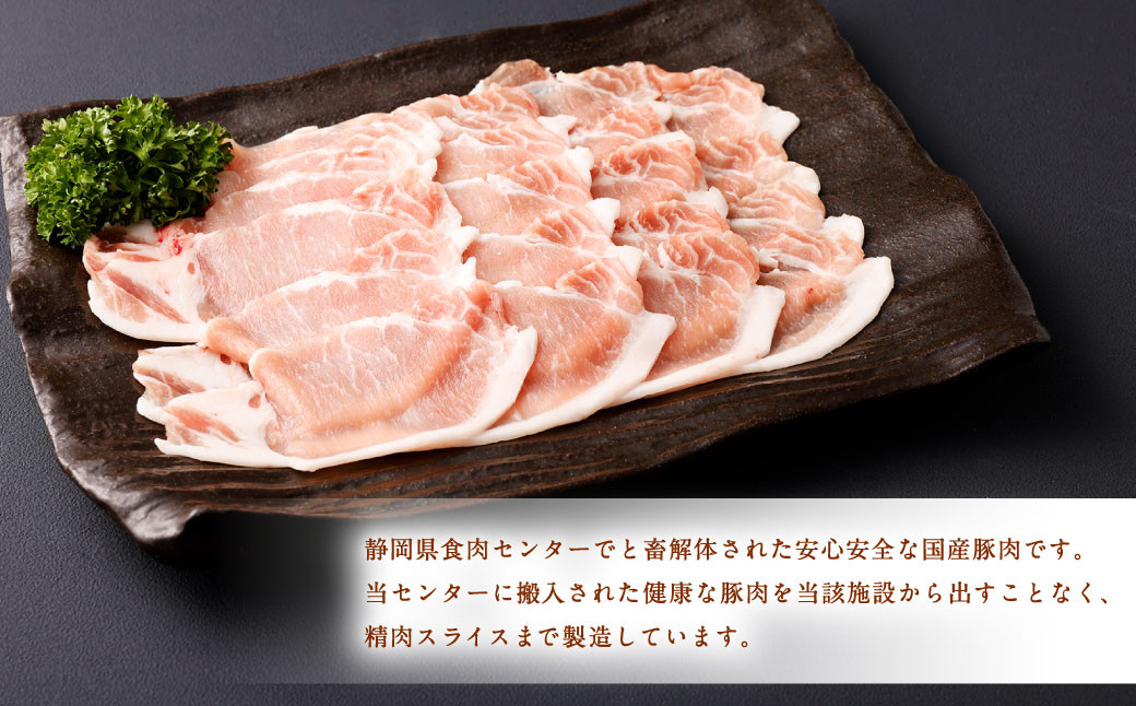小笠食肉センター 豚肉スライス（ロース） 計約1.2kg ｜ 豚肉 豚 お肉 スライス ロース 静岡県 菊川市