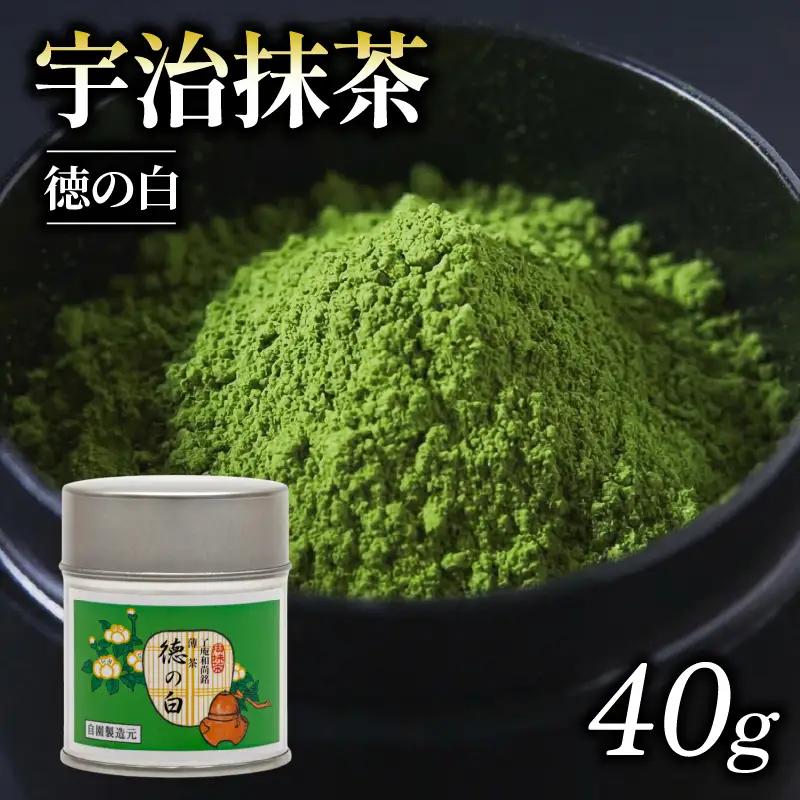【皇室御用達】奥西緑芳園の宇治抹茶「徳の白」40g缶入り 抹茶 京都