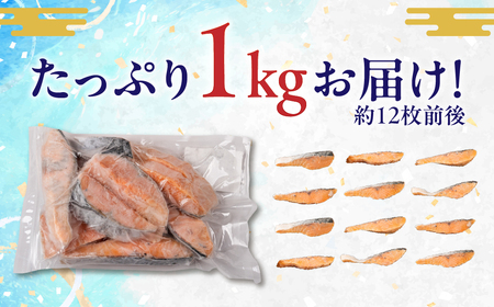 【無塩：1kg】訳あり サーモン 切身 1kg 無塩 サーモン 鮭 切り身 骨取り アトランティックサーモン さけ しゃけ サケ シャケ おかず 弁当 魚 焼き魚 焼鮭 ムニエル フライ 鮭フライ 魚