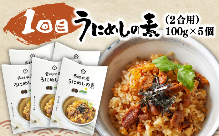 【全3回定期便】 極上 壱岐のウニ天国定期便 《壱岐市》 うに ウニ 雲丹 うに飯 生うに 贅沢 海鮮 [JZX001] 76000 76000円